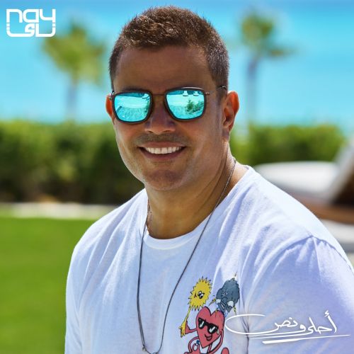 amr diab ahla we nos 2022 07 24 05 10