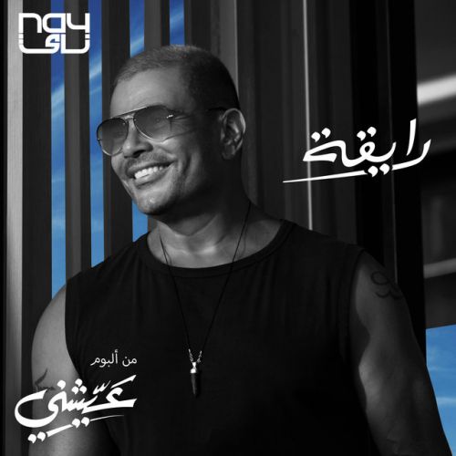 amr diab raya 2022 07 24 05 10