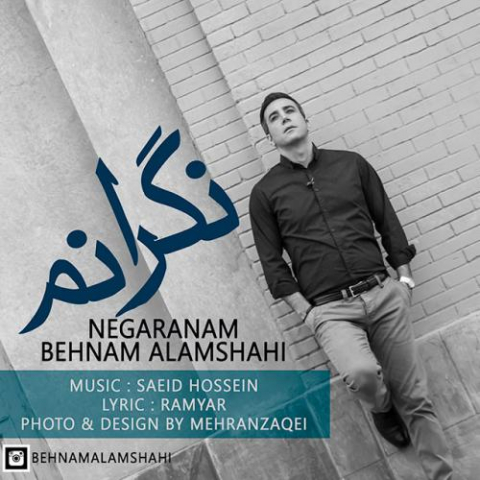 behnam alamshahi negaranam 2022 08 06 18 32