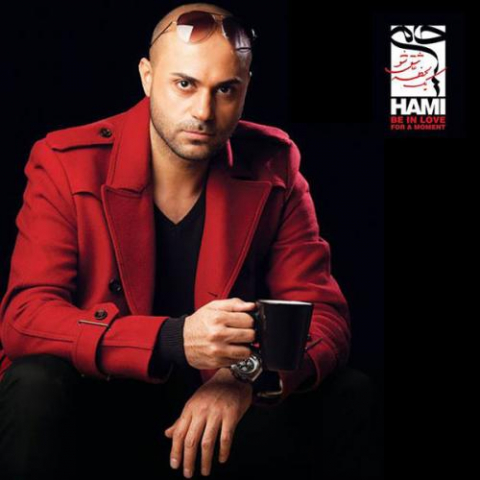 hamid hami yek lahze ashegh sho instrumental 2022 08 06 11 21