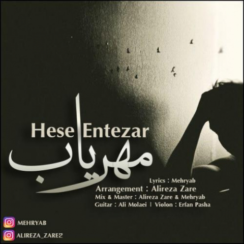 mehryab hesse entezar 2022 08 03 15 43