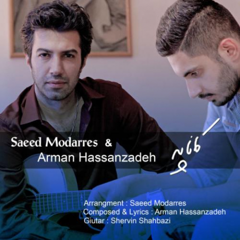 saeed modarres arman hasanzadeh kanapeh 2022 08 07 00 35