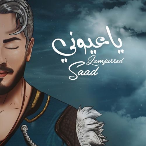 saad lamjarred ya ayouni 2022 10 16 12 05