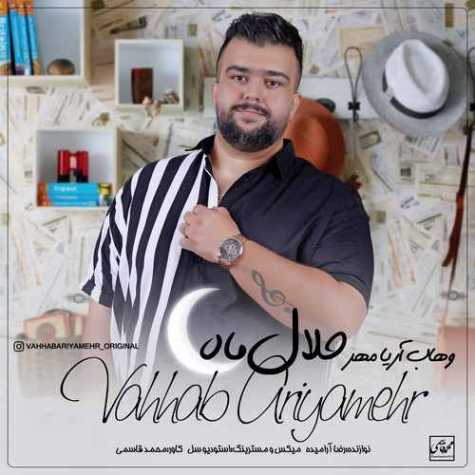 vahhab ariyamehr helal mah 2022 10 20 12 30