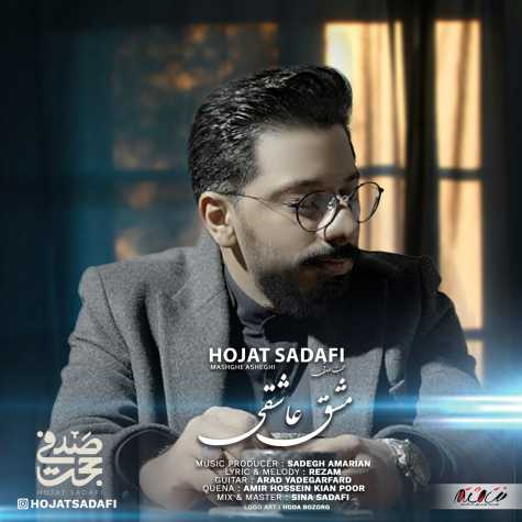 دانلود آهنگ حجت صدفی مشق عاشقی 1 hojat sadafi mashghe asheghi 2022 11 10 22 45