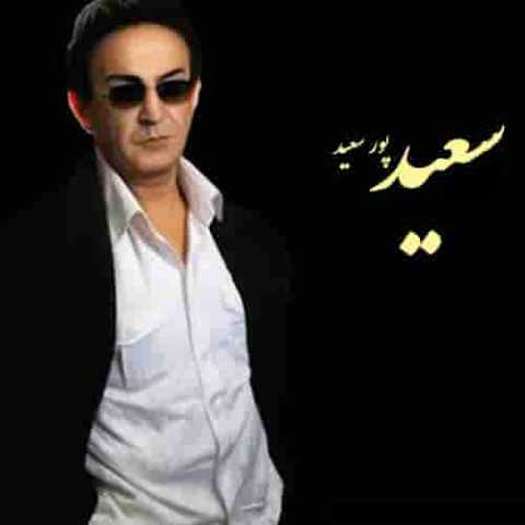 saeid pour saeid montazeret boodam 2022 11 10 14 25