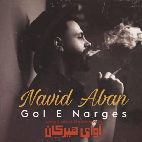 navid aban gole narges 2023 02 12 12 30