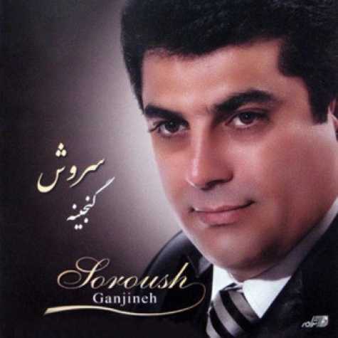 soroush bi ensaf 2023 02 28 15 34