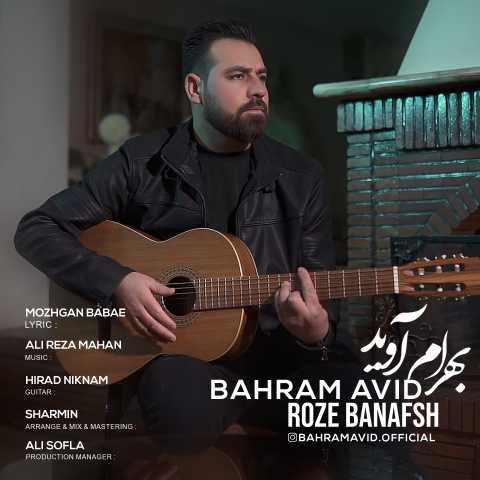 bahram avid rose banafsh 2023 03 09 08 45