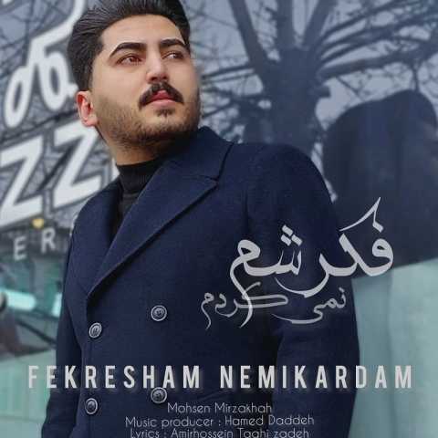 دانلود آهنگ محسن میرزاخواه فکرشم نمیکردم 1 mohsen mirzakhah fekresham nemikardam 2023 03 01 09 35