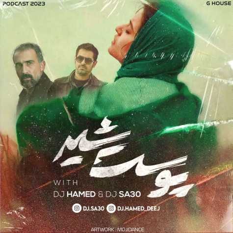 dj hamed dj sa30 podcast pooste shir 2023 04 27 13 25