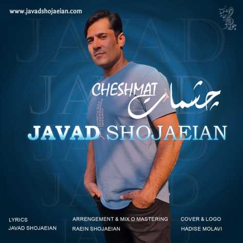 javad shojaeian cheshmat 2023 09 22 18 50