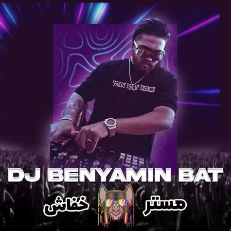 dj benyamin bat podcast mr khofash 2023 12 29 15 00