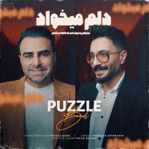 puzzle band delam mikhad 2023 12 05 16 20