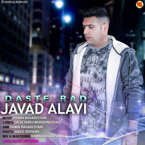 javad alavi daste rad 2024 03 19 17 30