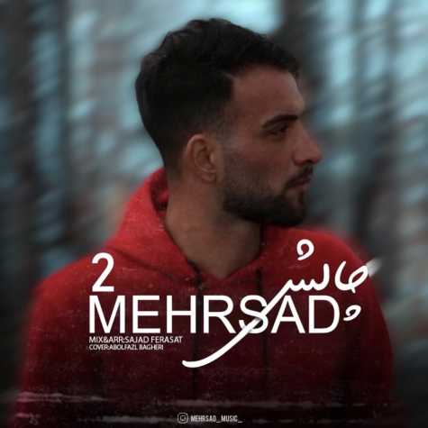 دانلود آهنگ مهرساد چالش ۲ 1 mehrsad chalesh 2 2024 03 13 23 40