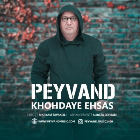 peyvand khodaye ehsas 2024 04 16 13 30