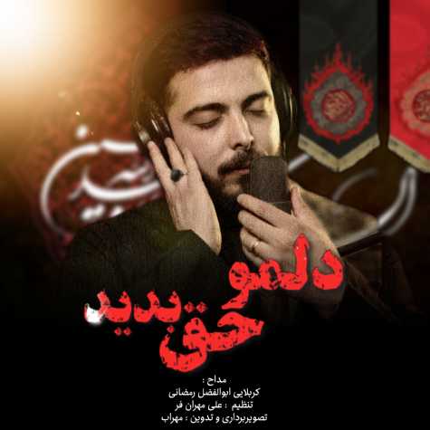 دانلود آهنگ کربلایی ابوالفضل رمضانی دلمو حق بدین 1 abolfazl ramezani delamo hagh bedin 2024 07 04 16 40