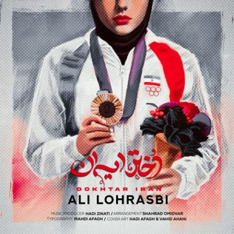 ali lohrasbi dokhtar iran 2024 08 11 09 15