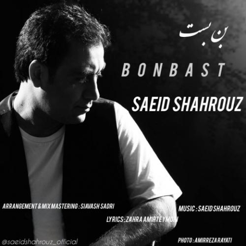 saeid shahrouz bonbast 2024 08 04 13 50