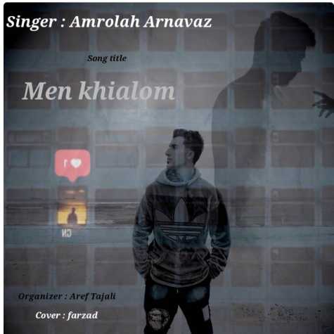 amrolah arnavaz men khialom 2024 10 11 11 23