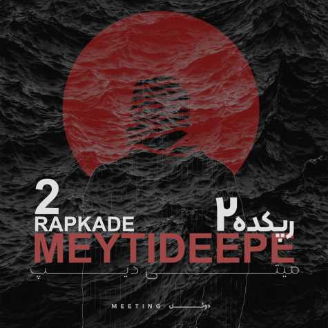 meytideepe rap kade 02 duel 2024 11 09 13 15