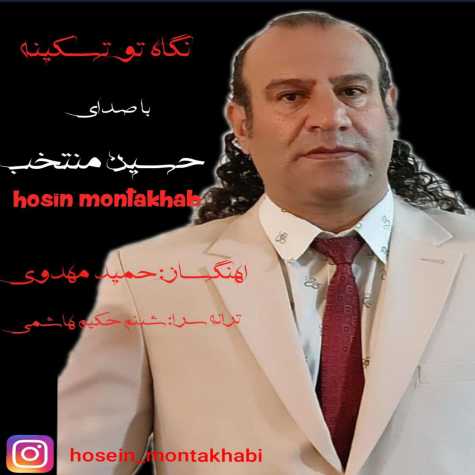 hossein montakhab negahe to taskine 2024 12 10 20 50