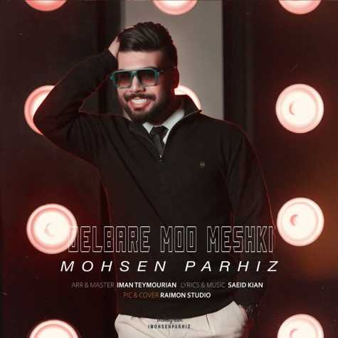 mohsen parhiz delbare moo meshki 2025 01 27 13 20