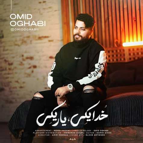 omid oghabi khoda yeki yar yeki 2025 01 07 00 10