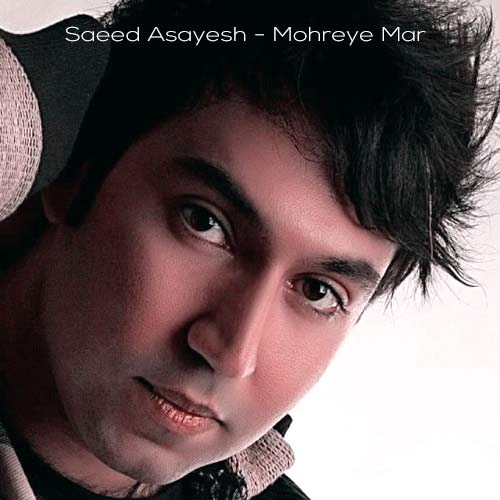 saeed asayesh mohreye mar 2025 01 24 13 15