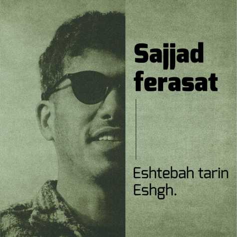 sajjad ferasat eshtebah tarin eshgh 2025 01 21 23 40