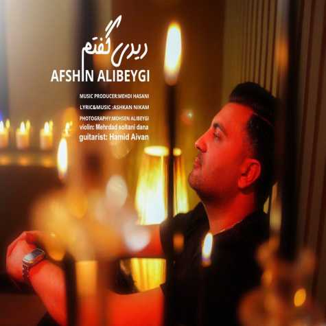 afshin ali beygi didi goftam 2025 02 15 17 05