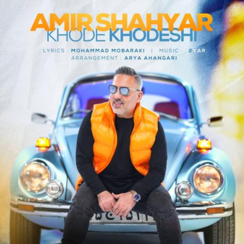 amir shahyar khode khodeshi 2025 02 28 20 10