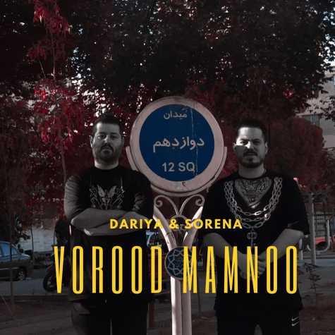 dariya sorena vorood mamnoo 2025 02 07 15 10