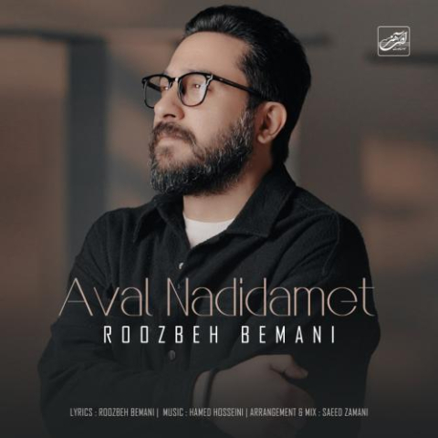 roozbeh bemani aval nadidamet 2025 02 28 20 05