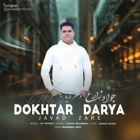 javad zare dokhtar darya 2025 03 15 21 20