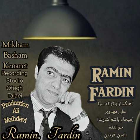 ramin fardin mikham basham kenaret 2025 03 21 13 25