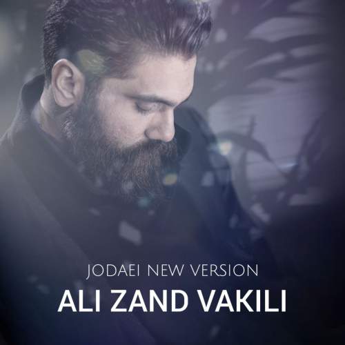 دانلود آهنگ علی زندوکیلی جدایی (ورژن جدید) 1 ali zandvakili jodaei new version 2025 05 03 17 20