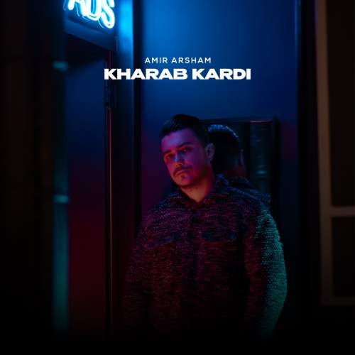 دانلود آهنگ امیر آرشام خراب کردی 1 amir arsham kharab kardi 2025 05 10 16 30