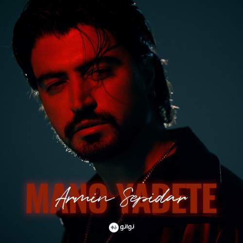armin sepidar mano yadete 2025 05 19 22 20