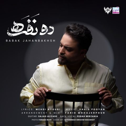 babak jahanbakhsh do nafare 2025 05 20 16 30
