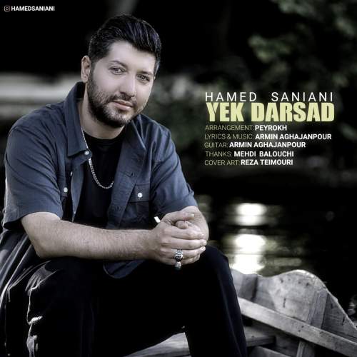 hamed saniani yek darsad 2025 05 13 12 30