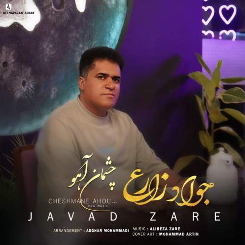 دانلود آهنگ جواد زارع چشمان آهو 1 javad zare chashmane ahoo 2025 05 04 20 35