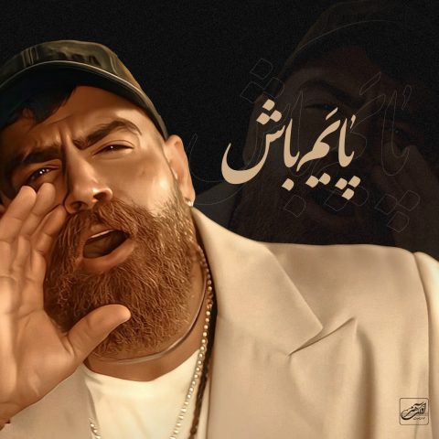 دانلود آهنگ معین زندی پایم باش (معین زد) 1 moein z payam bash 2025 05 06 21 30