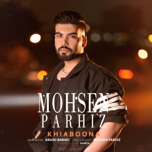 دانلود آهنگ محسن پرهیز خیابونا 1 mohsen parhiz khiaboona 2025 05 03 18 50