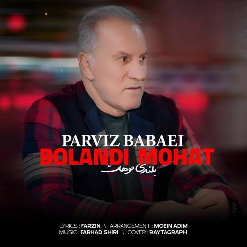 دانلود آهنگ پرویز بابایی بلندی موهات 1 parviz babaei bolandi mohat 2025 05 10 21 20