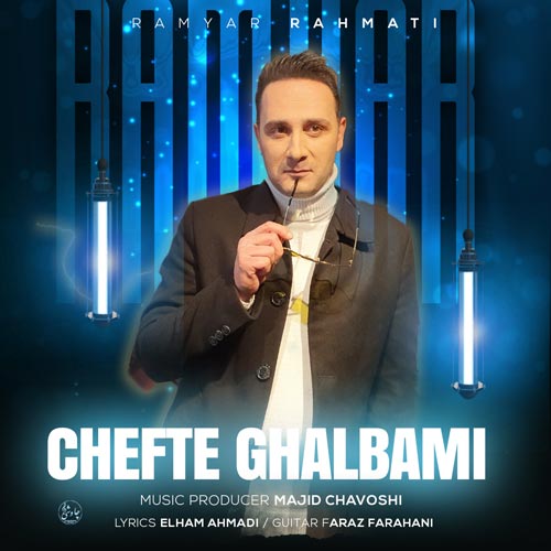 دانلود آهنگ رامیار رحمتی چفت قلبمی 1 ramyar rahmati chefte ghalbami 2025 05 01 13 45