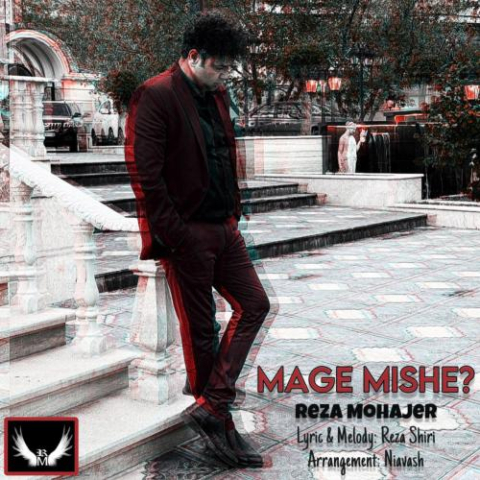 reza mohajer mage mishe 2025 05 17 09 20