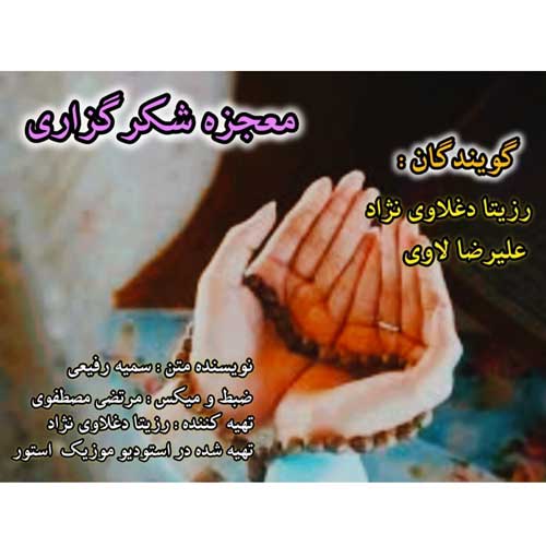 rozita daghlavi nezhad ft alireza lavi mojeze shokrgozari 2025 05 15 22 40
