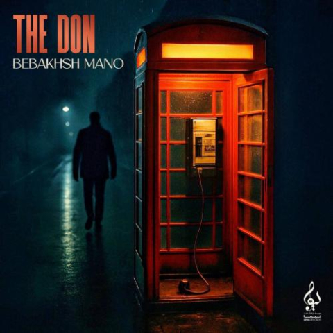 دانلود آهنگ د دان ببخش منو 1 the don bebakhsh mano 2025 05 04 21 35